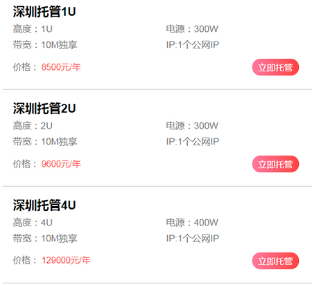 深圳服務器托管費用是多少呢？.jpg