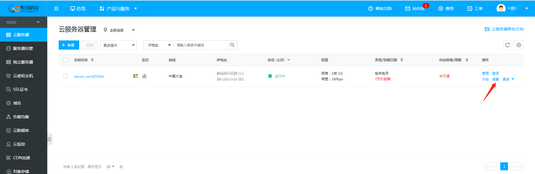 606d690f6c887.png 恒訊科技的服務(wù)器續(xù)費指南.png