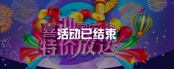 國慶好禮送不停，購機送禮